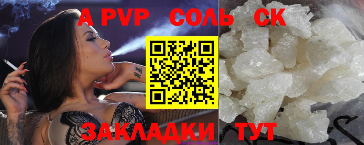 A PVP Соль Пятигорск
