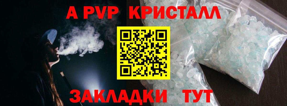 A PVP Crystall  цены   Alpha-PVP  Вход с VPN  APVP СК  Пятигорск  APVP мука 