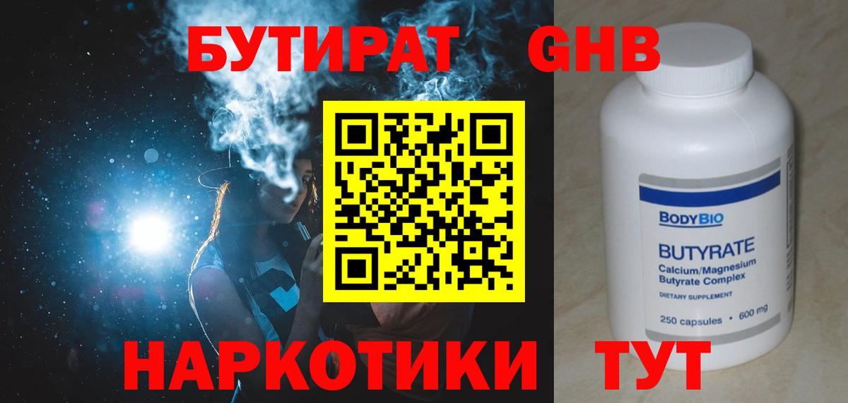 Бутират буратино Пятигорск