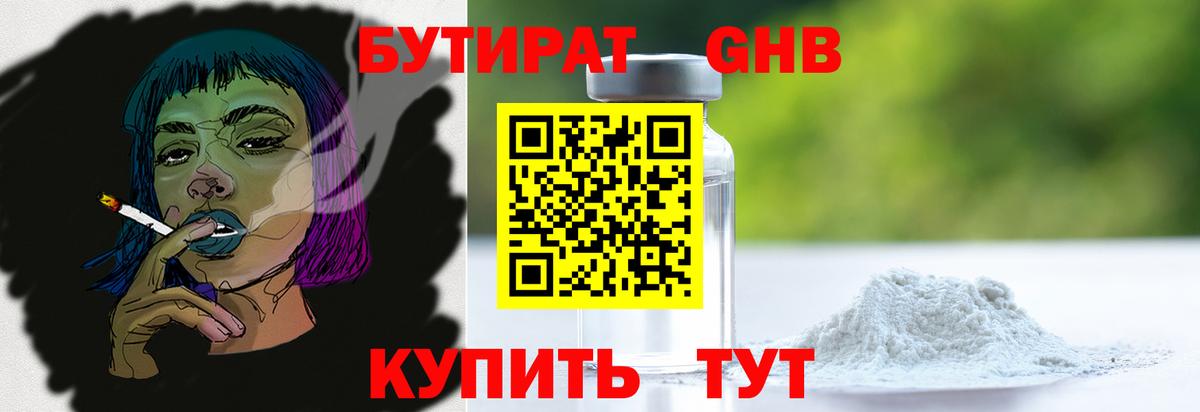 Пятигорск  БУТИРАТ BDO  Вход с VPN 