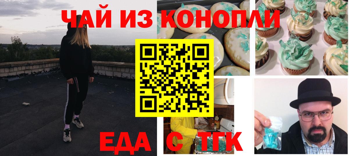 Еда ТГК конопля  Вход с VPN  Пятигорск 