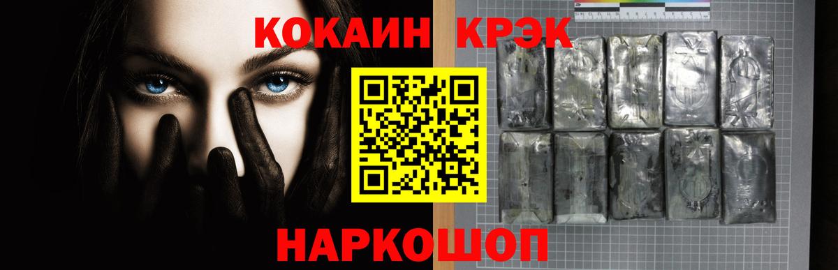 Кокаин 97%  COCAIN Эквадор  Вход с VPN  Пятигорск 