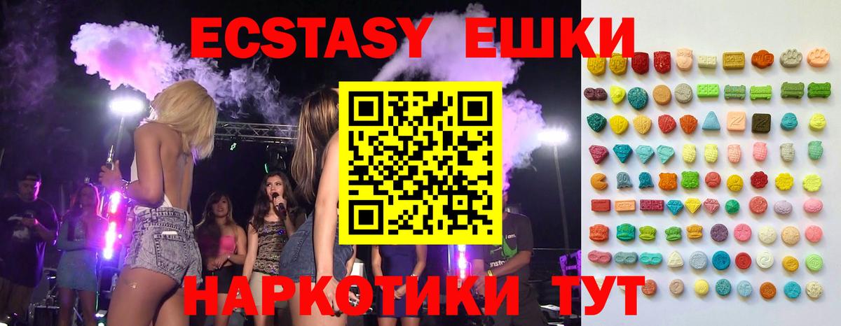 Экстази 280мг Пятигорск