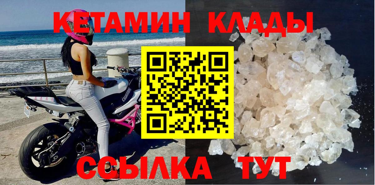 КЕТАМИН ketamine  Вход с VPN  Пятигорск  КЕТАМИН ketamine 