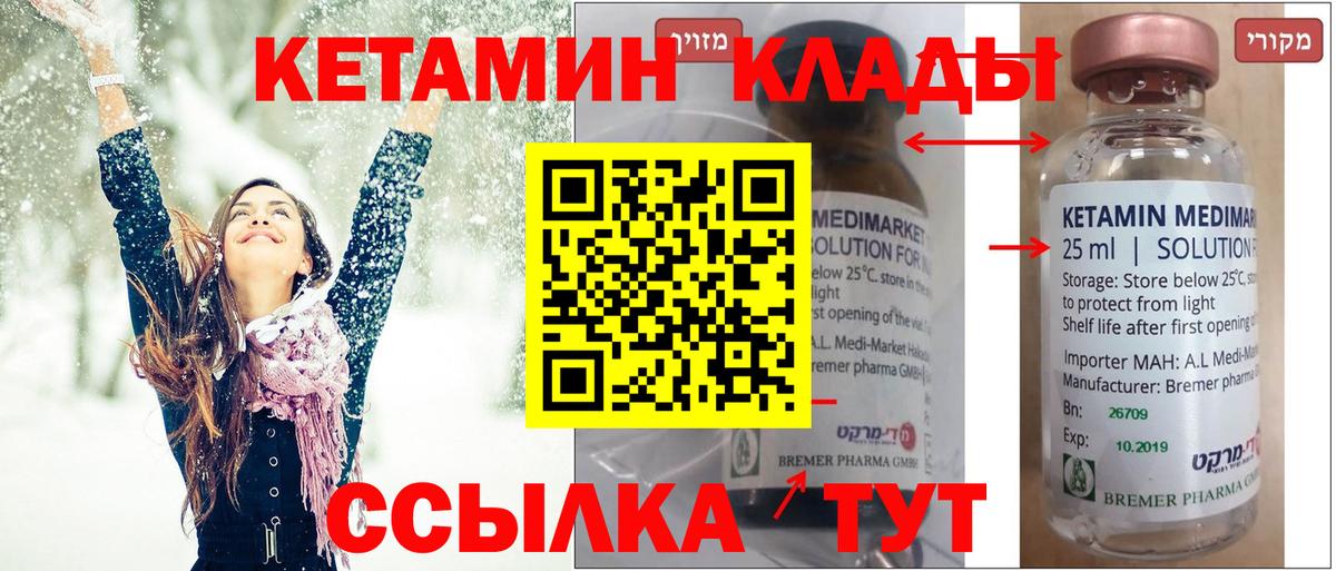 Кетамин VHQ Пятигорск