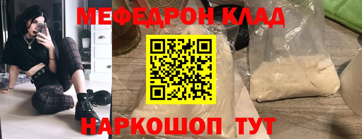 МЯУ-МЯУ мяу мяу  Мефедрон мяу мяу  МЯУ-МЯУ  Пятигорск  МЯУ-МЯУ  Вход с VPN 