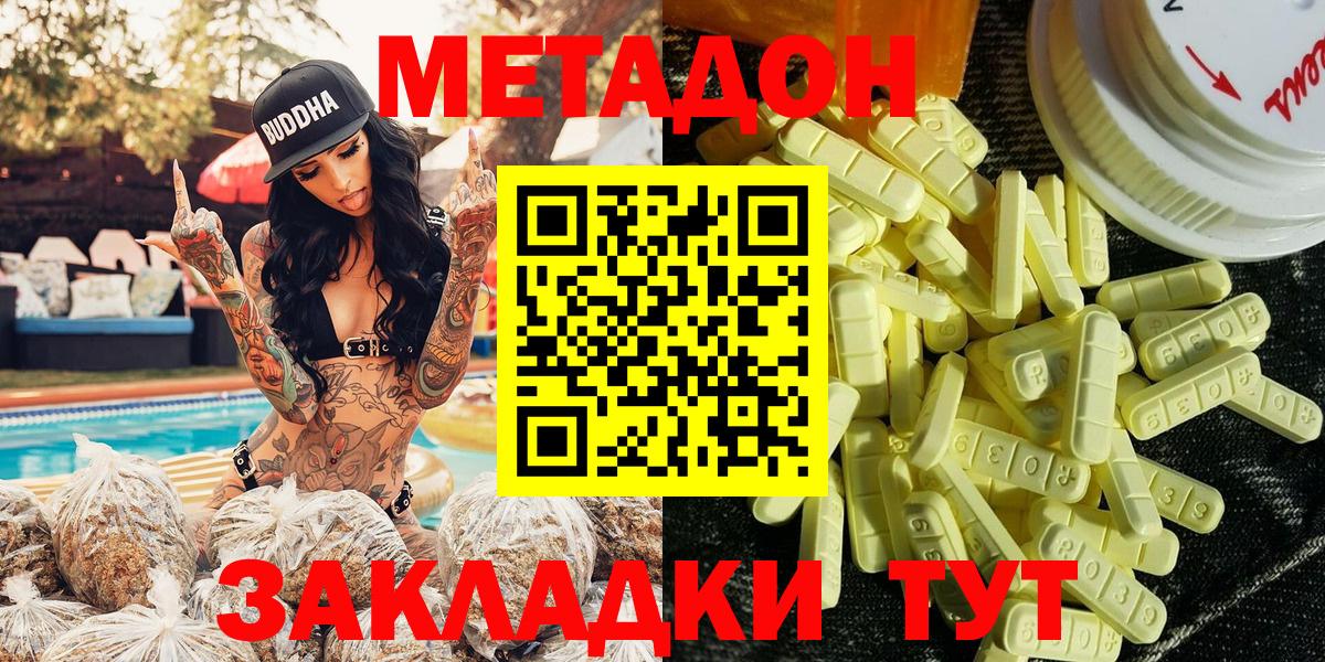 сайты даркнета Telegram  МЕТАДОН кристалл  Вход с VPN  Пятигорск  Метадон кристалл 